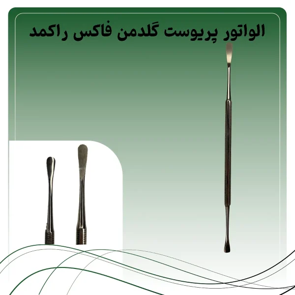 الواتور پریوست دوطرف گرد گلدمن فاکس راکمد (۸ گوش)