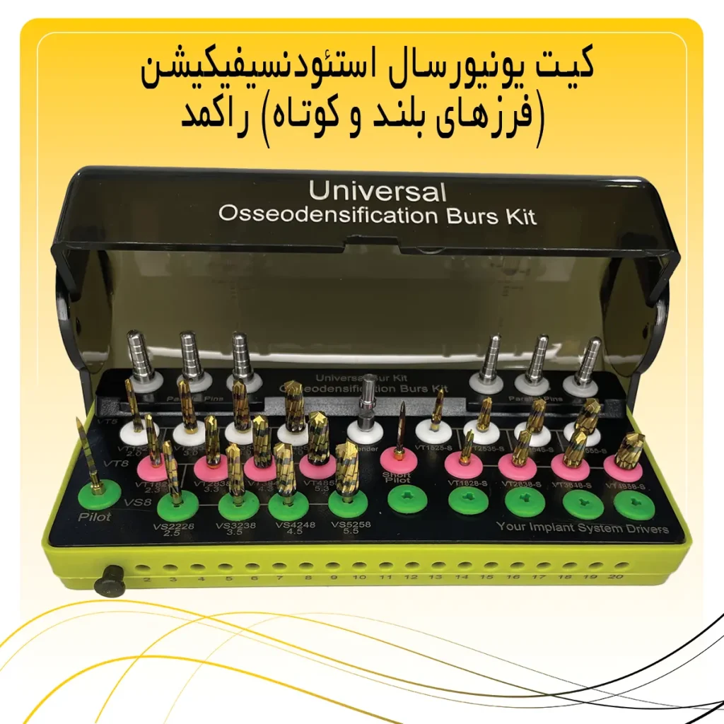 کیت استئودنسیفیکیشن یونیورسال Osseodensification راکمد
