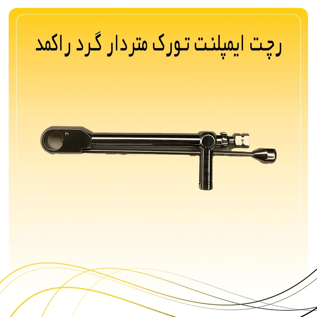 رچت ایمپلنت تورک متردار گرد راکمد